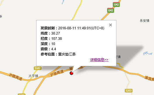 8.11重庆垫江发生4.4地震1