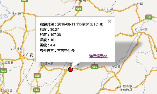 重庆地震最新消息1