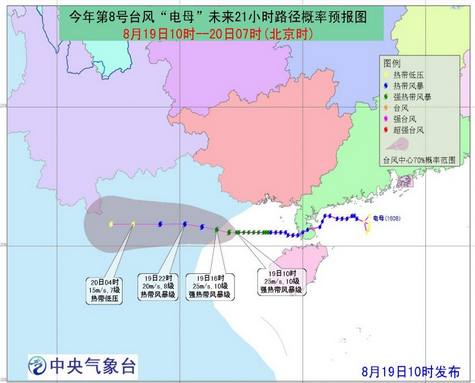 2016年8号台风电母最新消息1