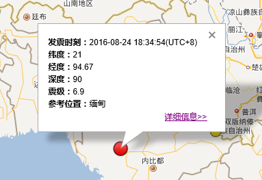 8.24缅甸6.8级地震最新消息1