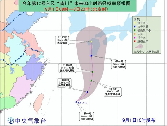 今年第12号台风南川最新消息1