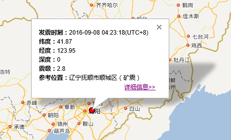 2016年9月8日地震最新消息1