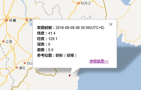 2016年9月9日朝鲜地震最新消息1