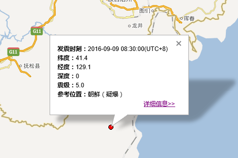 2016年9月9日地震最新消息1