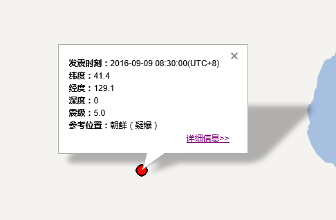 2016年9月9日地震最新情况1