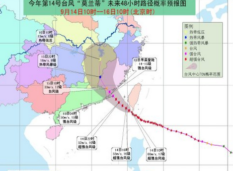 2016年9月14日台风莫兰蒂最新消息1
