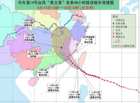2016年第14号台风莫兰蒂最新动态1