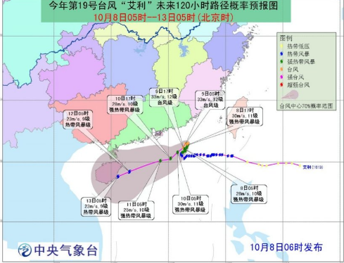 台风艾利最新消息1