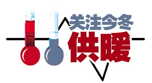 2016年长春取暖费标准是多少1