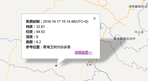 2016.10.17青海玉树地震最新消息1