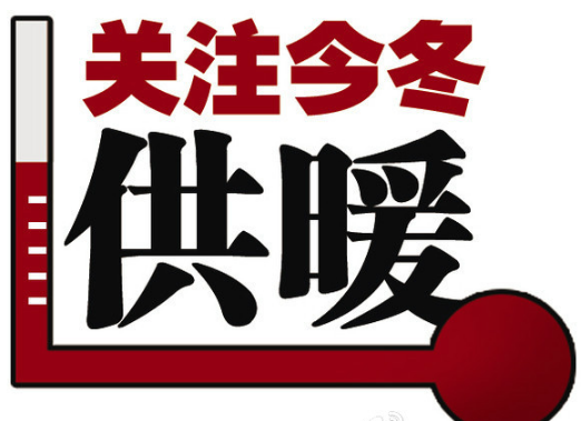 2016-2017年唐山暖气费收费标准1