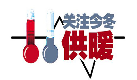 2016-2017年临沂暖气费收费标准1