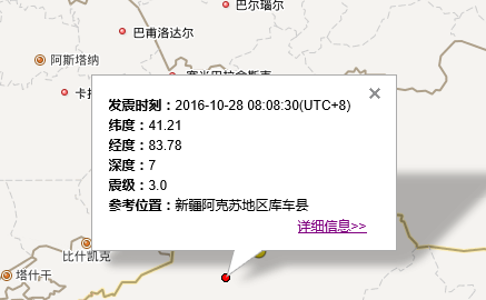 2016年10月28日地震最新情况1