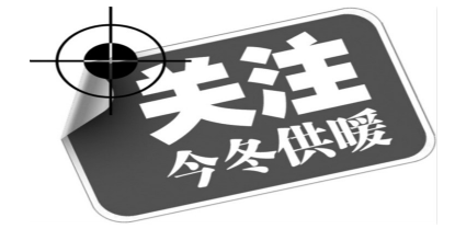 2016-2017年天津供暖电话是多少1