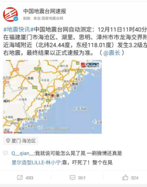 厦门3.2级地震 不少厦门民众反映震感明显2