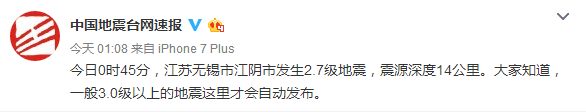 2017年2月5日江苏江阴地震最新消息1
