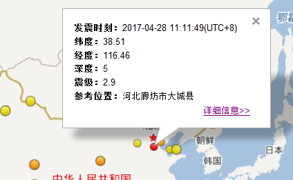 河北廊坊市大城县发生2.9级地震,居民称无震感1