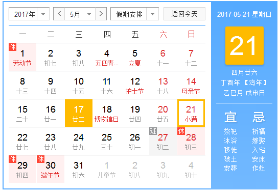 2017年夏天什么时候到1