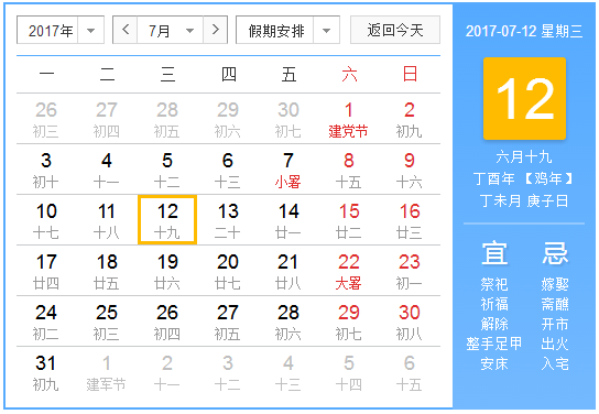 2017年伏天是几月几号1