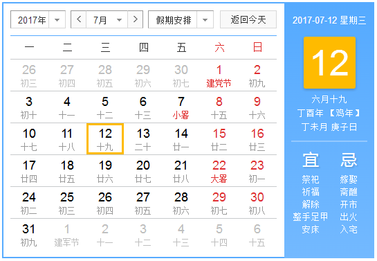 2017伏天从哪天开始1