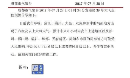 2017年7月28日成都大风最新消息1