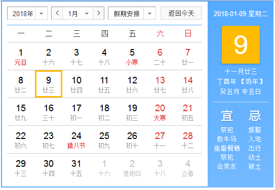 2017-2018三九天从什么时候开始1