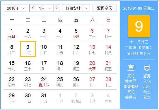 2017-2018三九天时间表1