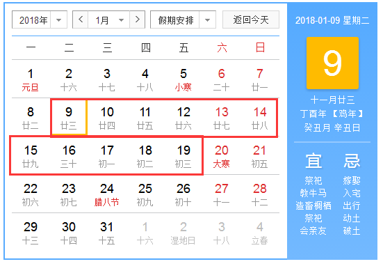 2018三九从哪天开始1