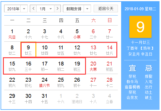 2018年三九天时间表1