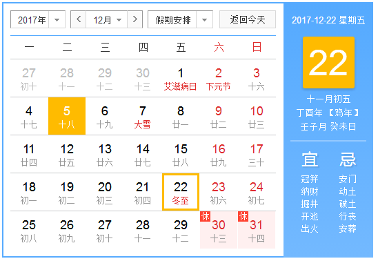 2017今年什么时候进九1