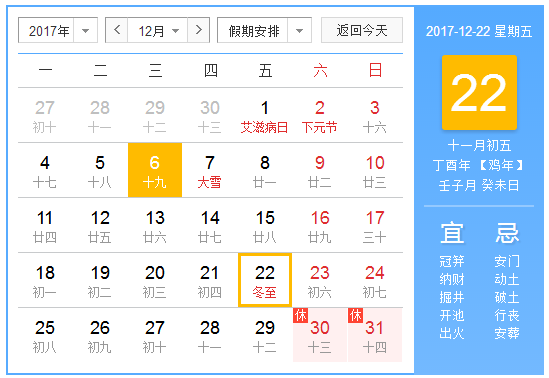 2017到2018年进九时间表1