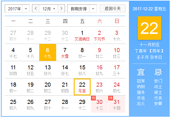 2017年进九时间表1
