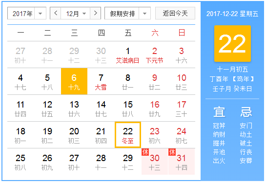 2017年一九是几月几号1