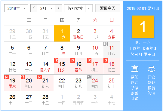 2018今天是几九第几天了1