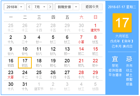2018初伏从哪一天开始1