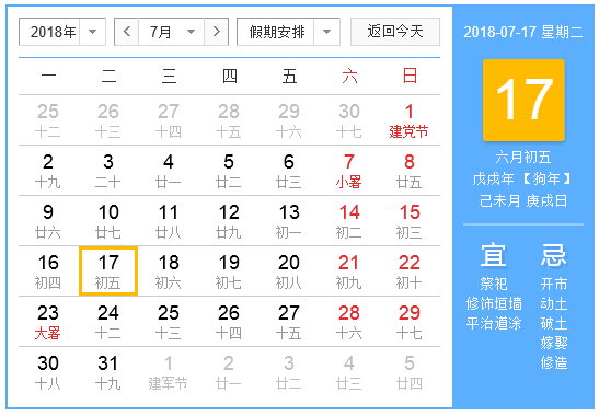 2018年三伏天是什么时候1