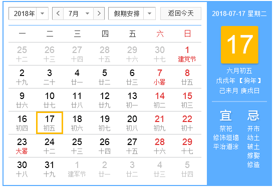 2018年入伏时间1