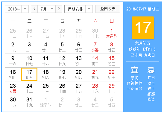 2018年头伏是哪一天1