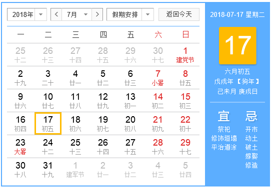 2018年几号头伏1