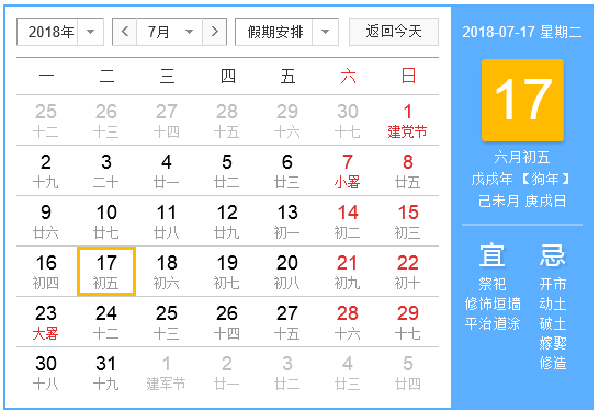 2018年几月进伏天1