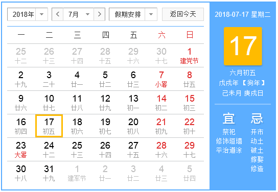 2018年哪天入伏1
