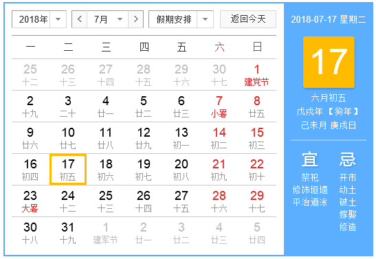入伏是几月几日20181