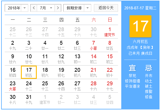 2018年的三伏天时间表1