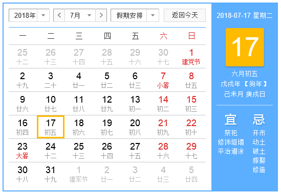 2018年入伏是哪天1