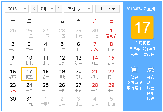 2018年三伏天从哪个节气开始算1