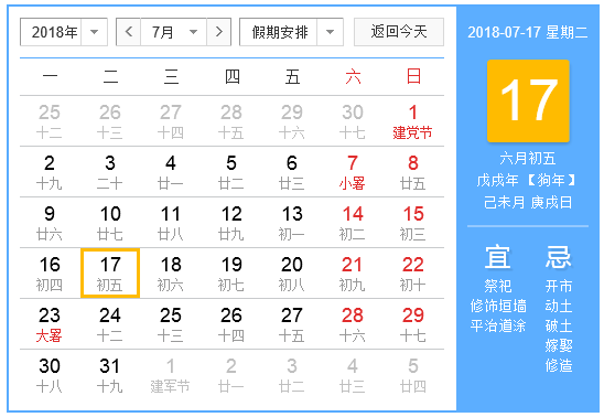 2018年头伏是几月几号1