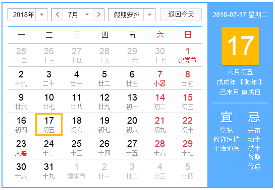 三伏天头一天是哪一天1