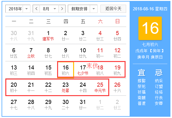 2018三伏天具体时间1
