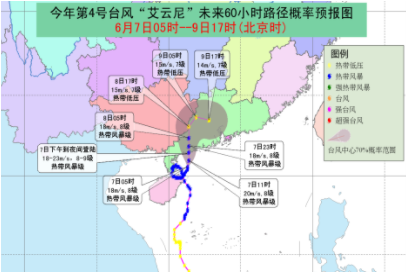 台风艾云尼实时路径1
