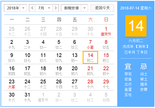 2018年哪天出梅1